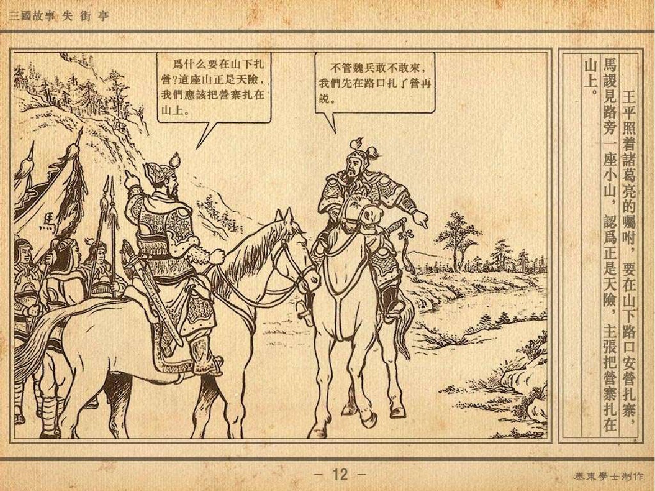 三国故事连环画：《失街亭》诸葛亮挥泪斩马谡