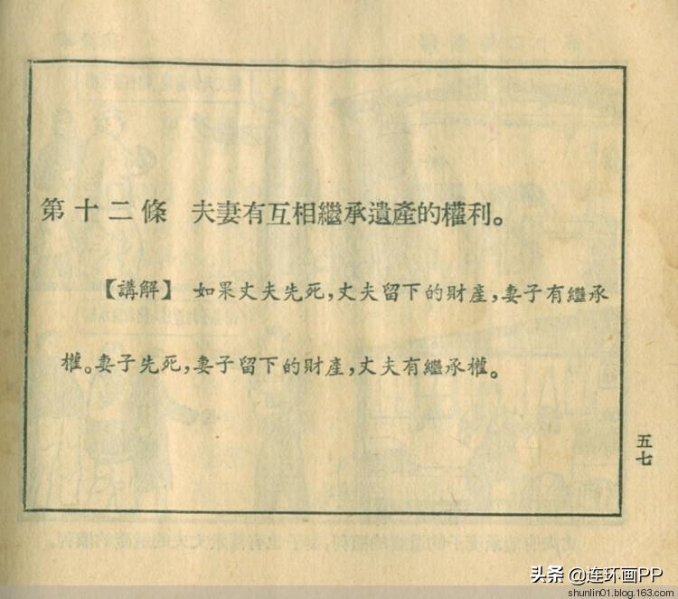 民法典来了!婚姻法废止倒计时!图解普及新中国第一部法律的连环画