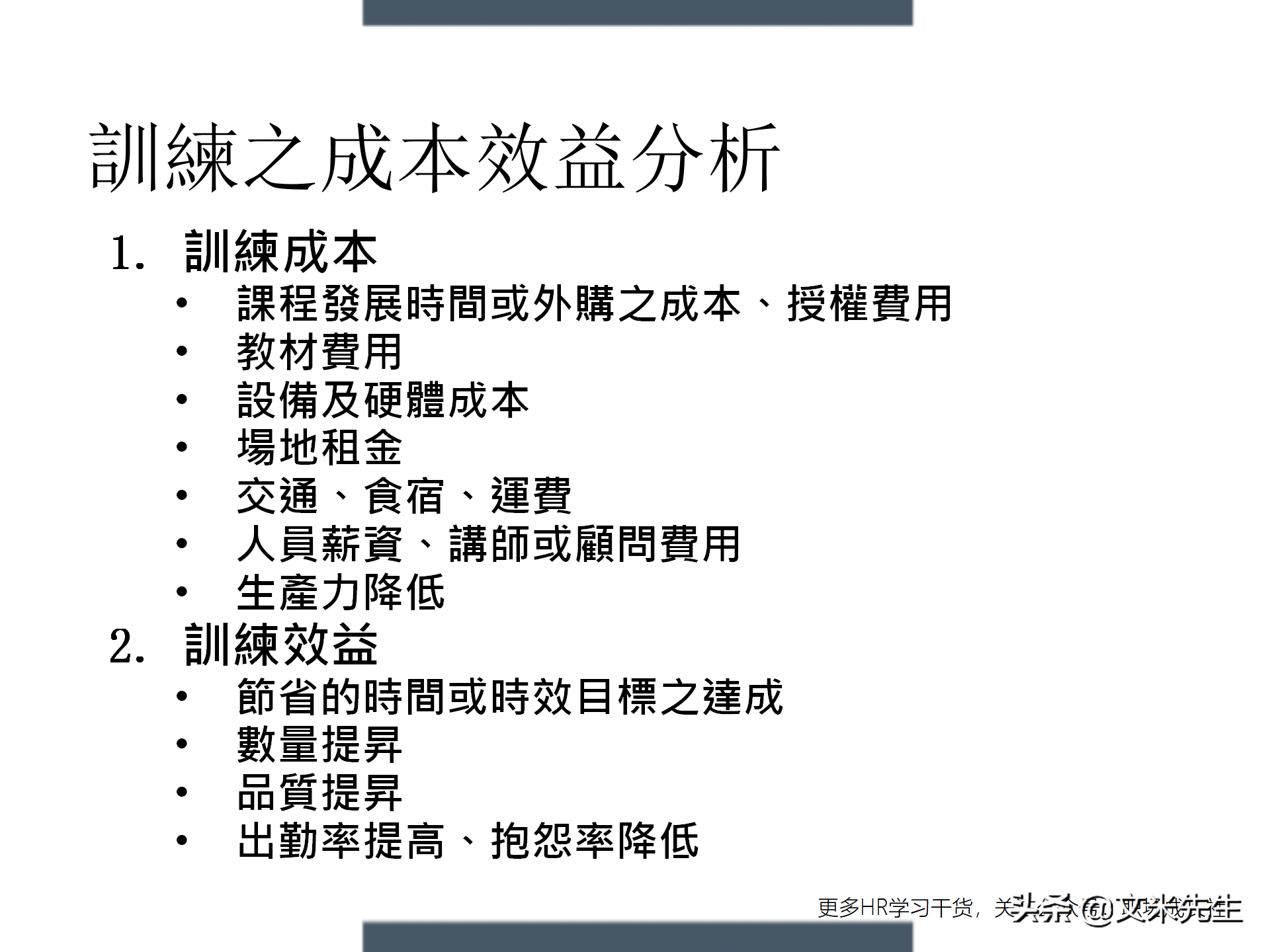 制定年度培训计划技巧，203页如何设计年度培训计划与预算方案