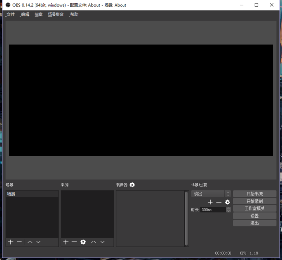 开源直播软件OBS Studio 基础设置