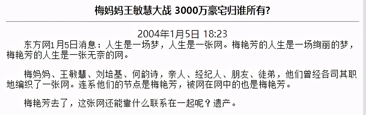 梅艳芳遗嘱(痛惜！梅艳芳去世17年，她留下的巨额遗产快被败光了)