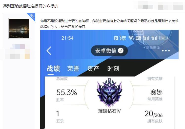 LOL手游辅助选赛娜就是坑？玩家反手提莫，网友：它是T0级别