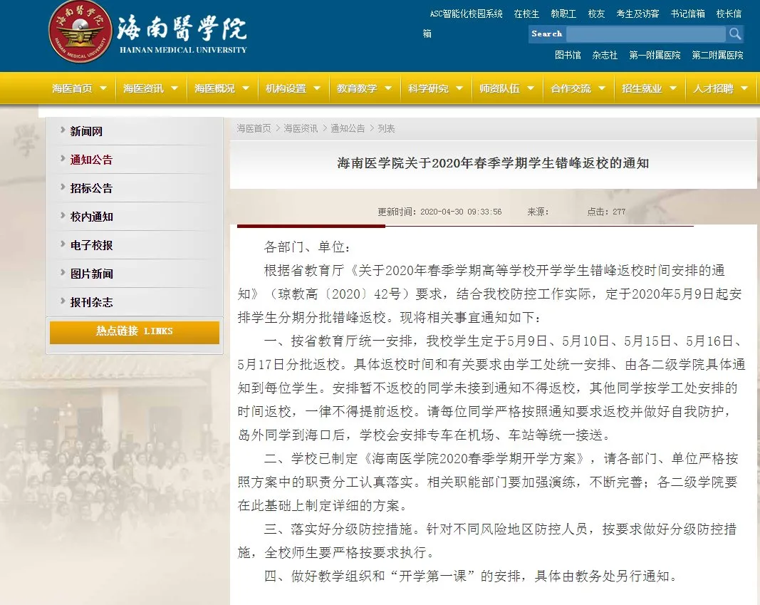 周知！海南19所高校开学时间确定！