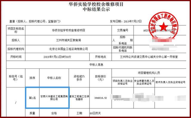 投资约486万元，兰州华侨实验学校将对校舍进行维修