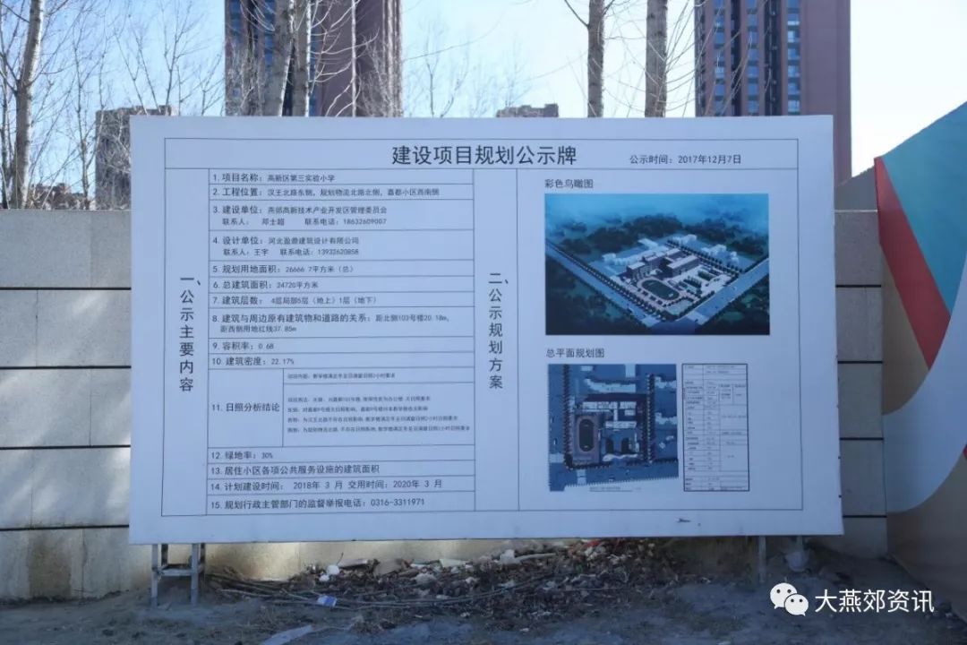 燕郊南城再添一所九年制学校！马上开工