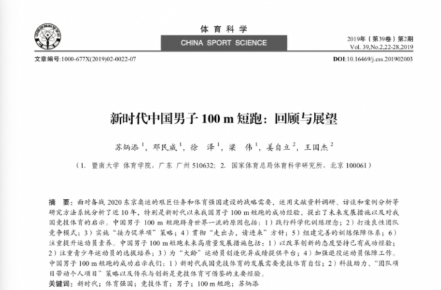 苏炳添曾写论文研究自己，还是暨大副教授，网友：实战型科研人才