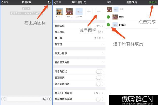 带图2步教你解散微信群，不可恢复！