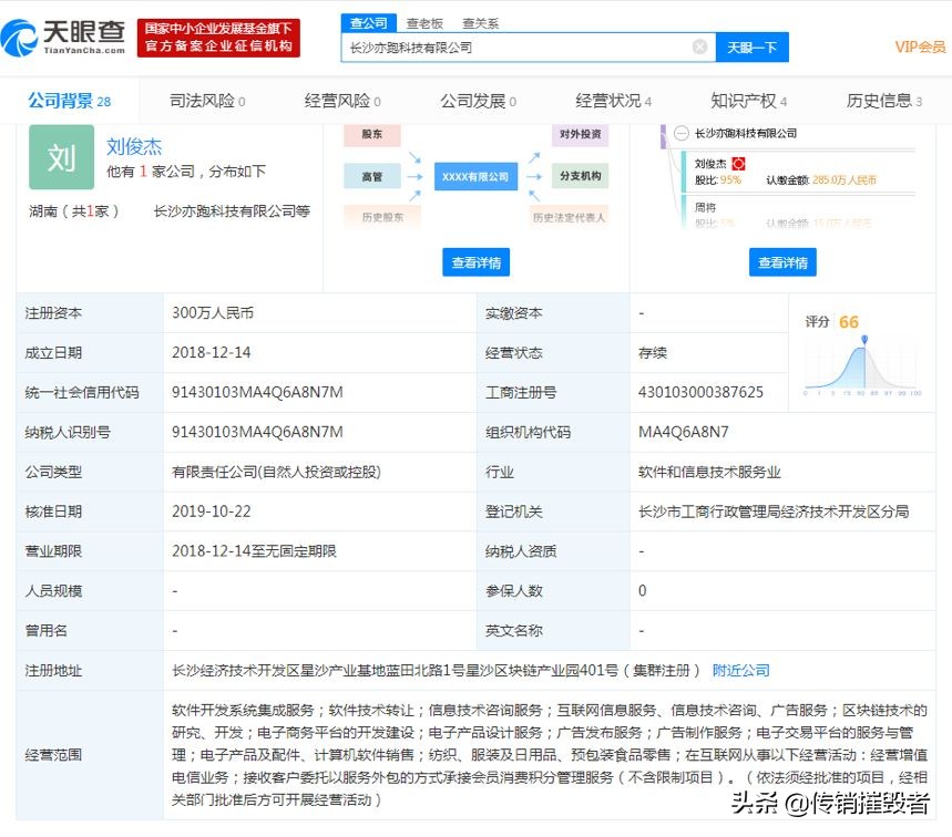 “亦跑”骗局：拉人头，借区块链名义，爆炒虚拟币