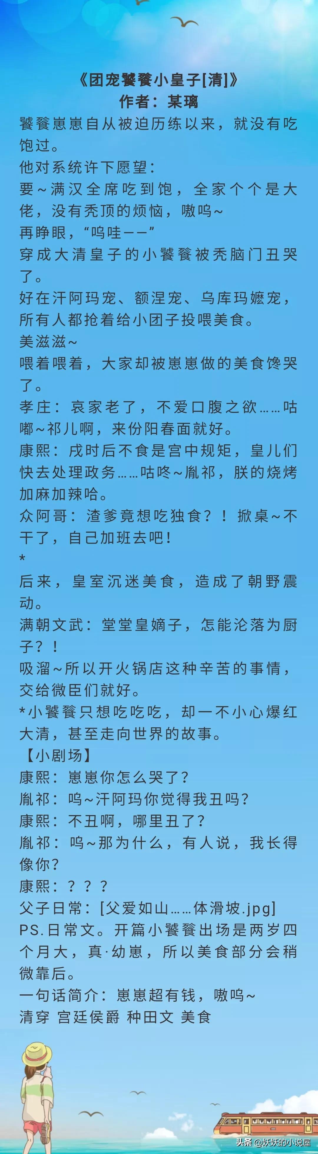 萌娃 带崽 完结文《团宠饕餮小皇子「清」》《古董宝宝三岁半》