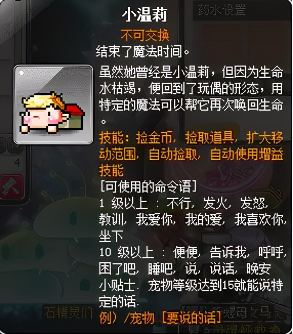 冒险岛宠物相关知识科普