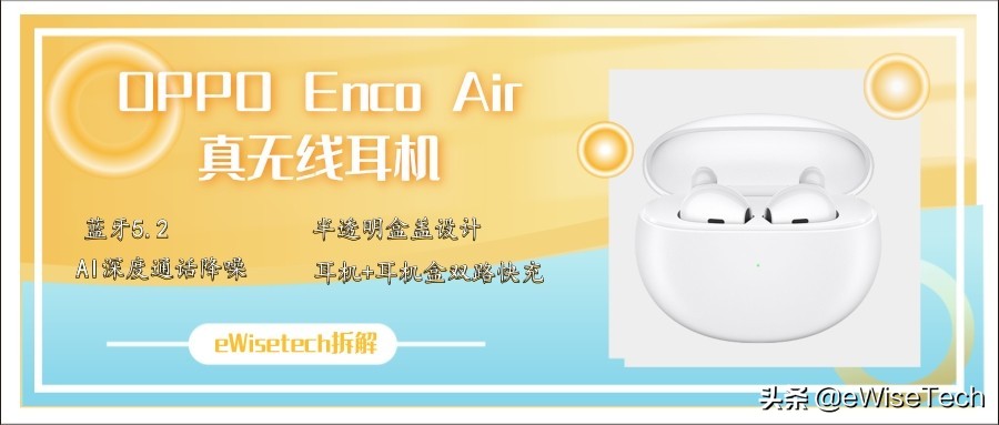 OPPO Enco Air拆解：售价299，内部结构紧凑，拆解不易