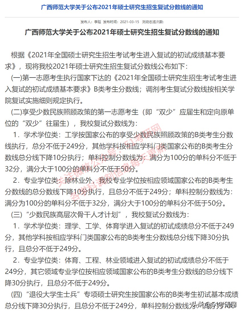 来看！39所院校复试线已公布！高校复试方式统计，线上线下都有