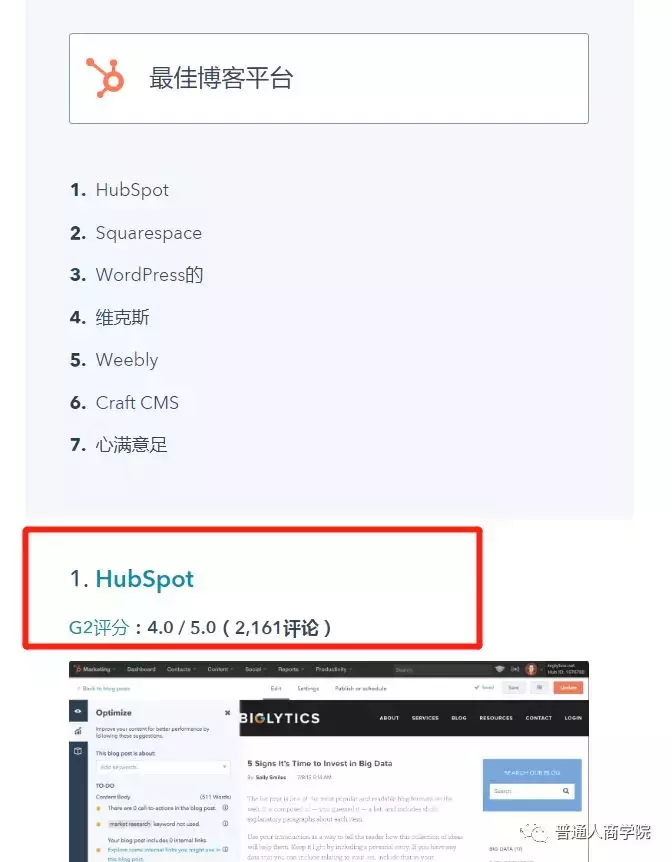 全球营销之王HubSpot赚钱套路-内容营销篇