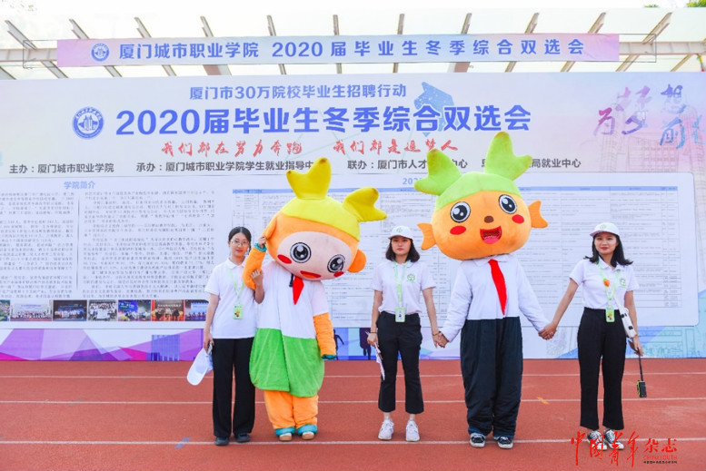 厦门城市职业学院多维合力提升青年就业力