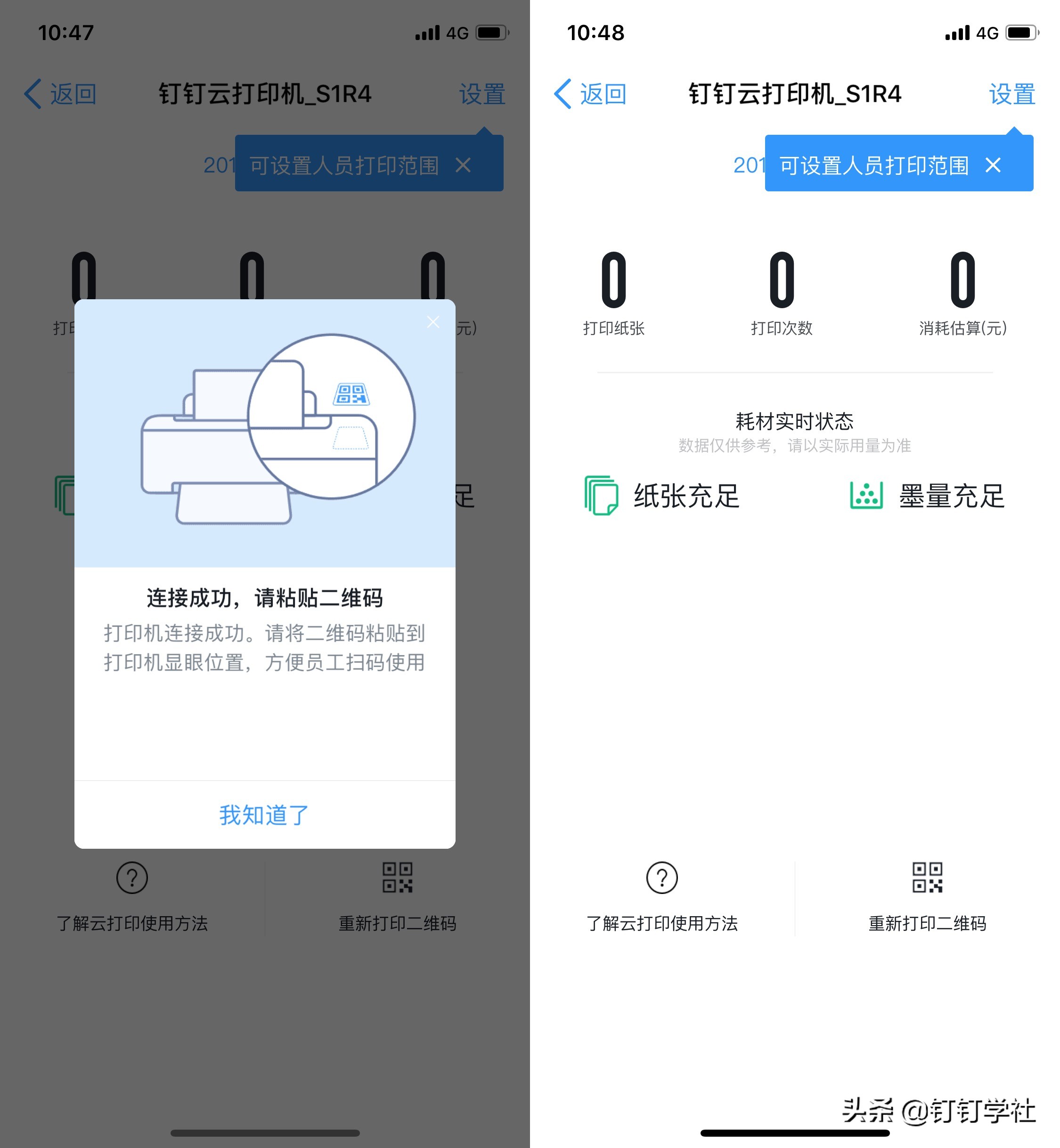 手把手教你钉钉智能云打印,云扫描p1盒子安装,部署,使用
