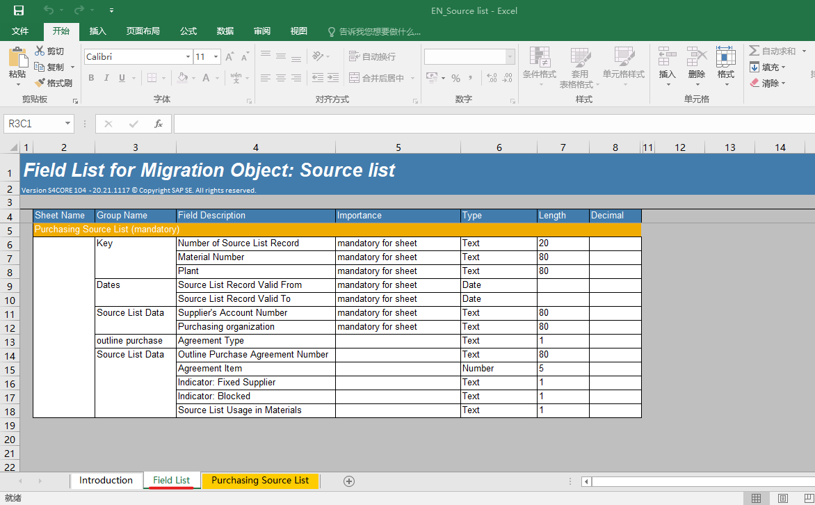 SAP S4HANA 实战LTMC - 打响了第一炮