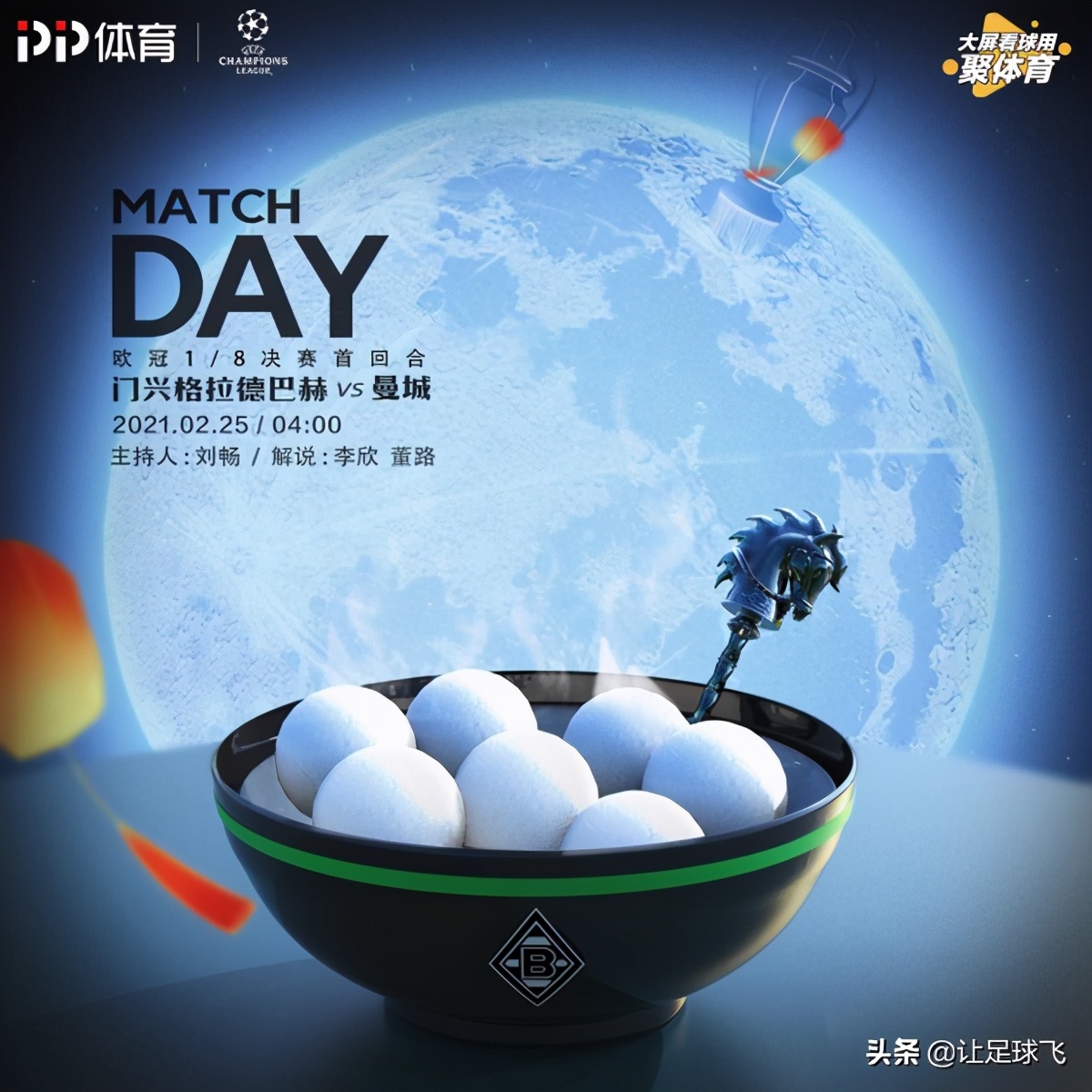 哪里可以看無解說的足球比賽（PP體育免費直播歐冠淘汰賽，馬競切爾西上演巔峰對決）