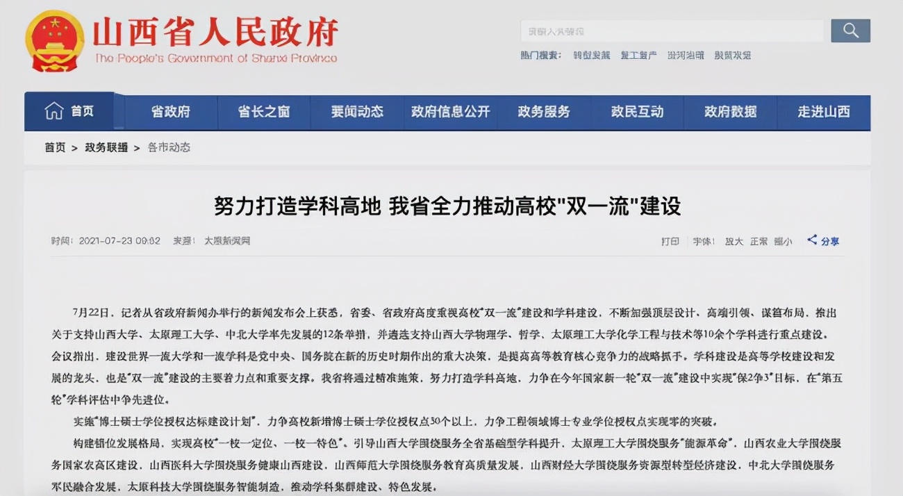 1年2项国家奖！新一轮“双一流”，这所“四非”高校底气十足