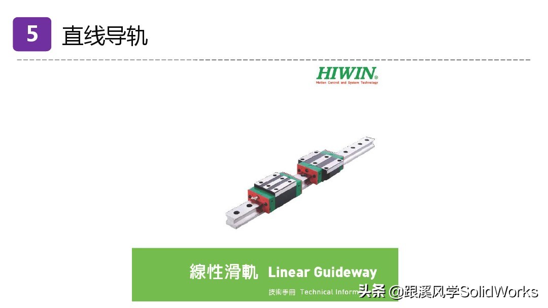 跟溪风学SolidWorks福利—气动液压与传动部件培训讲义-免费领取