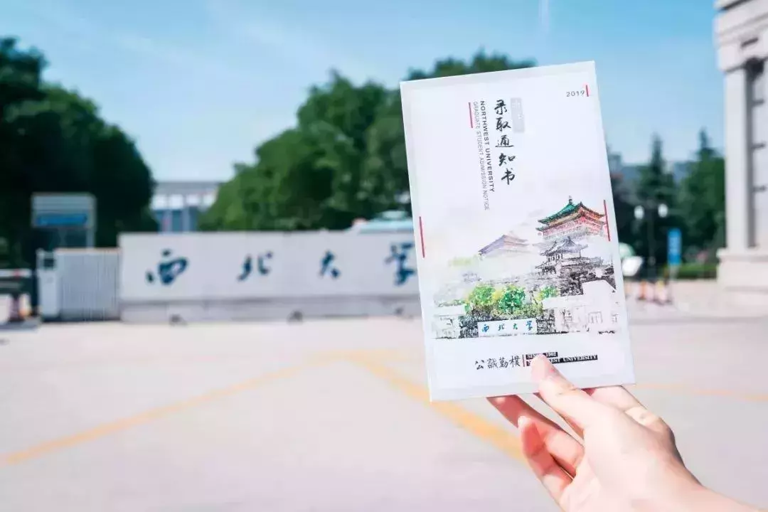 NWU最最最值得收藏的硕士研究生录取通知书明日起发，注意查收哦~