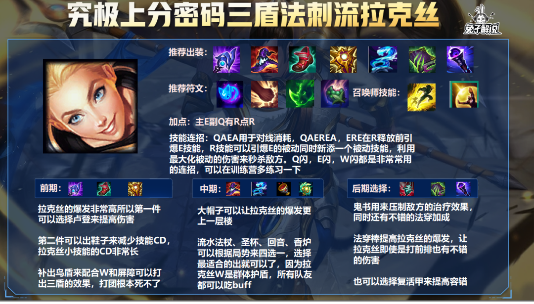 lol手游究极冷门上分密码三盾法刺流拉克丝成无敌存在