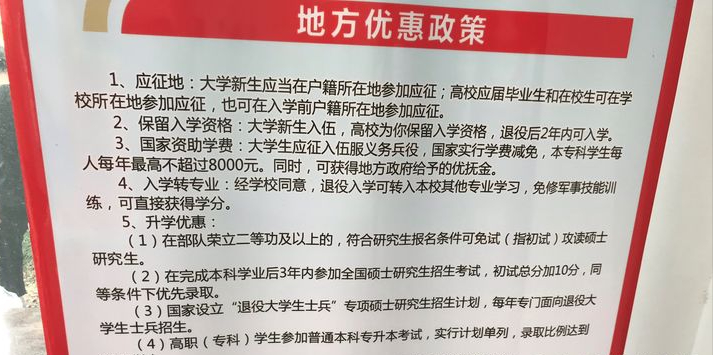 2021年“征兵”政策调整，这三项要求都有放宽，大学生们乐开了花