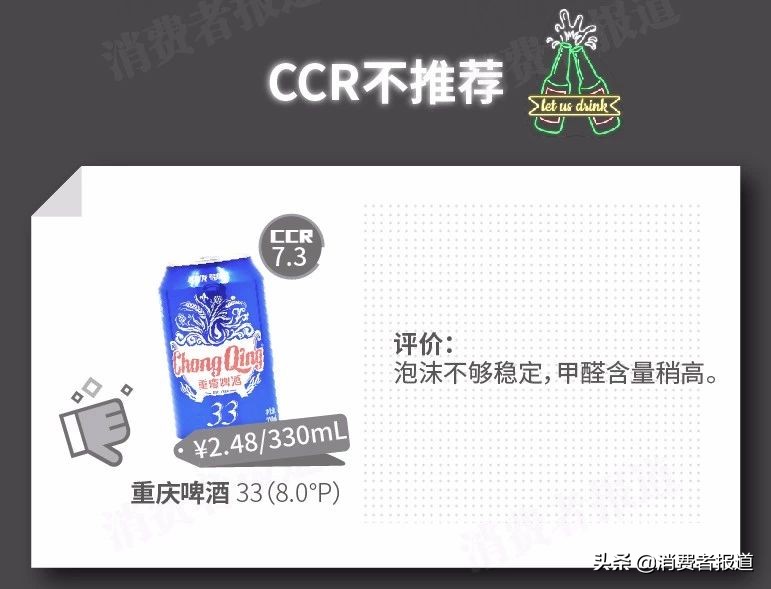 10款啤酒对比测评：青岛、燕京、喜力值得推荐，另有2款甲醛稍高