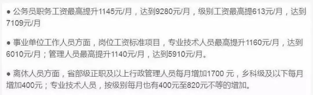 26省份公务员和事业单位补发6个月工资！猜猜山西涨多少？