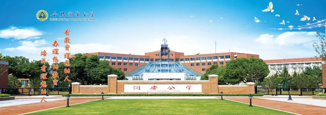 合肥部分民办高中信息汇总！内含招生简章＋班级设置＋高考成绩