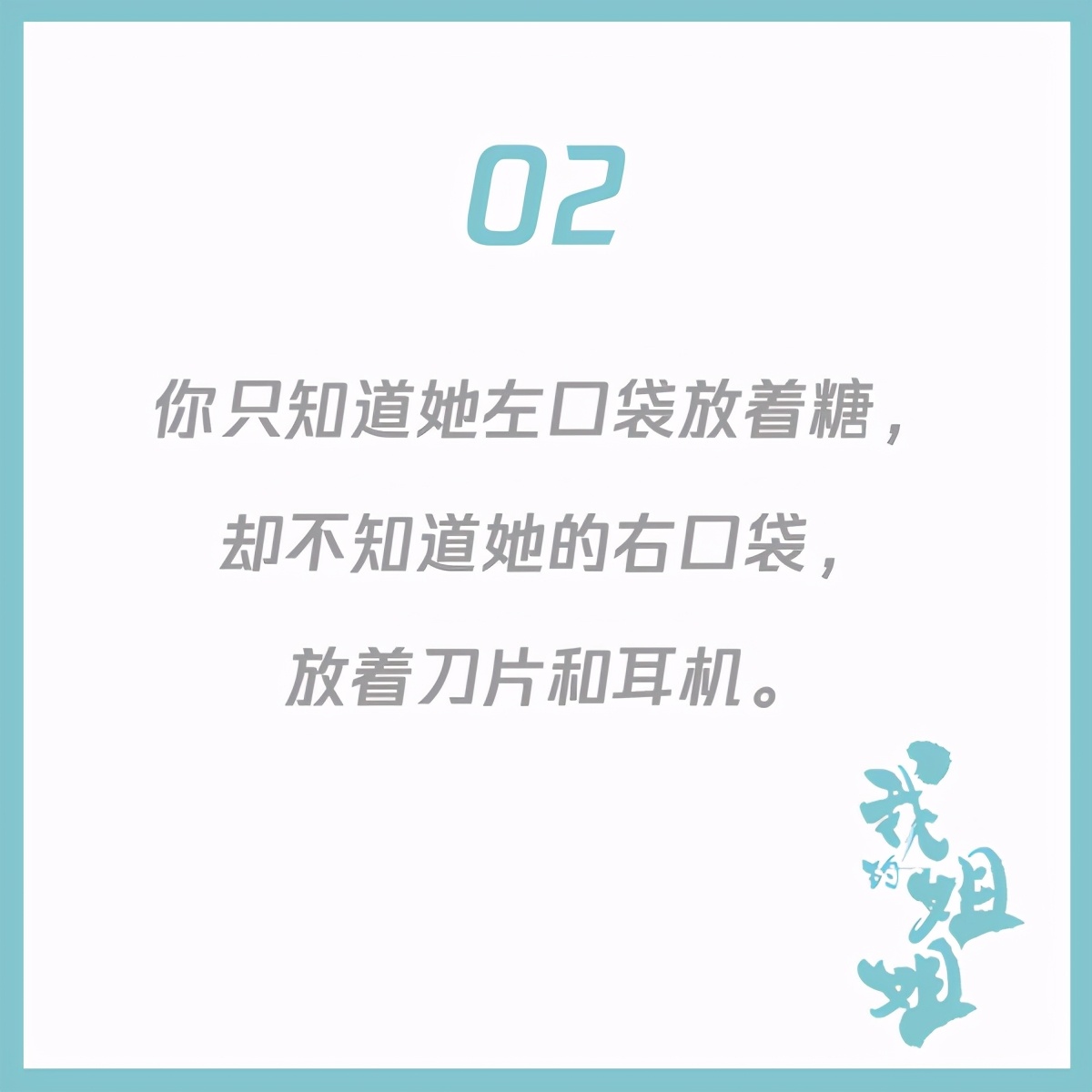 15句《我的姐姐》经典台词，堪称高泪点文案教科书