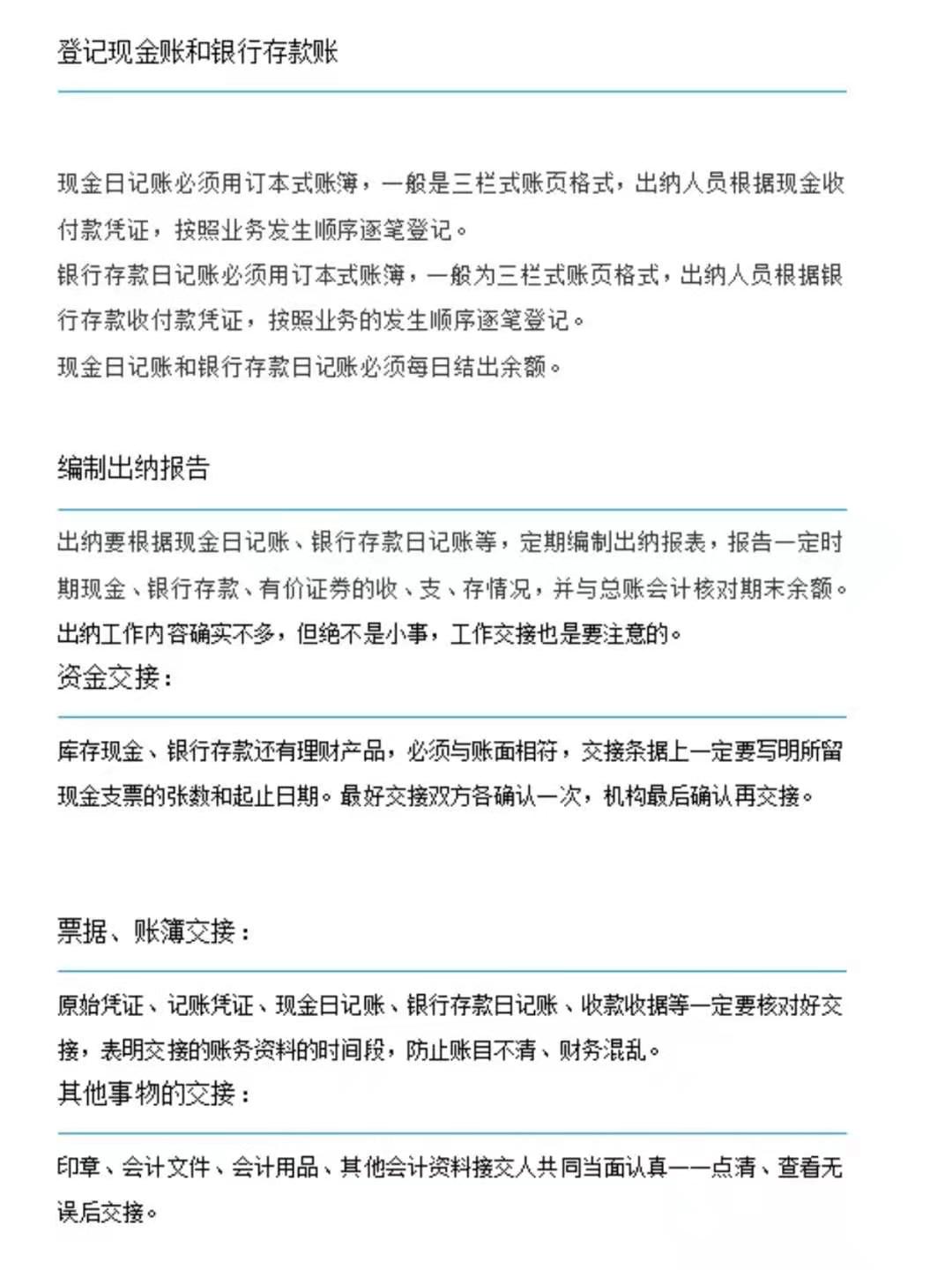 连总监都拍手叫好的财务会计全套工作流程图，看了以后我也心动了