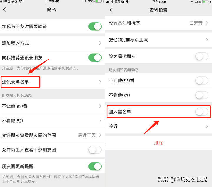 原来微信的删除和拉黑，区别这么大，今天总算是搞明白了