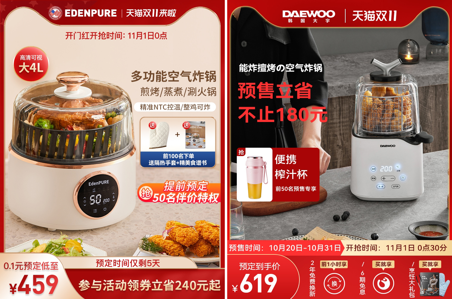宜盾普PK大宇详细对比，同样是空气炸锅你会怎么选？