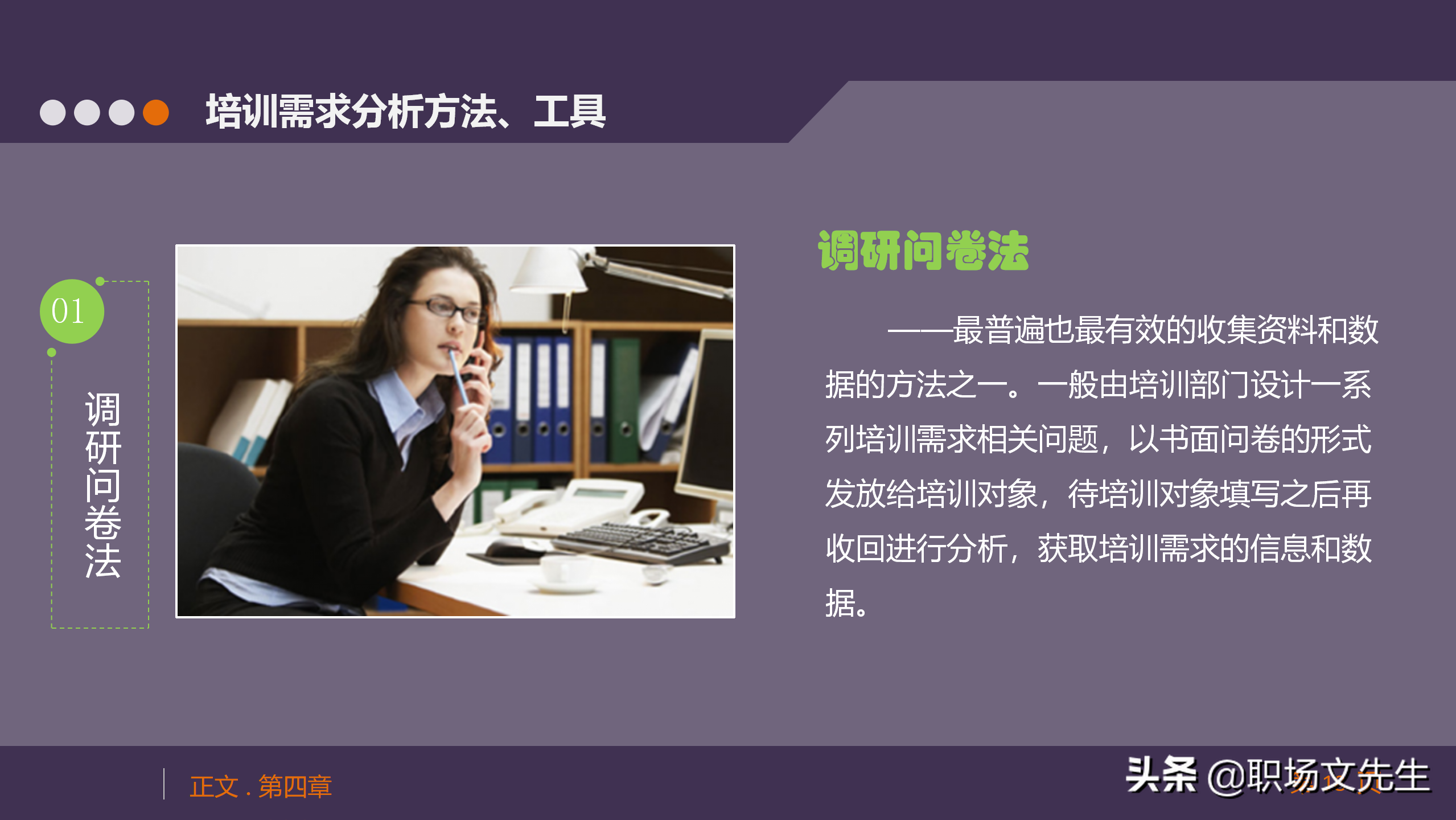 培训需求分析方法、工具，33页人力资源培训模块之培训需求调查