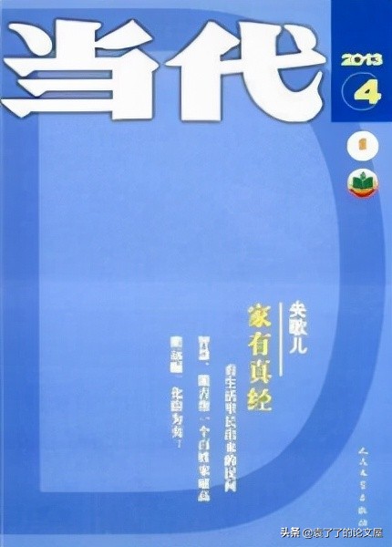 中国邮政发布刊物百强榜，文学刊物式微，人们真的不需要文学了吗