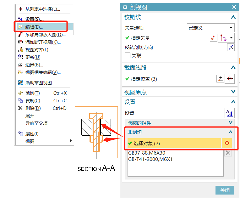 NX在装配中指定零件非剖切的技巧