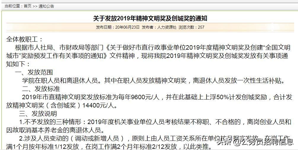 精神文明奖是什么(公务员的精神文明奖是什么？每年会发多少钱？)