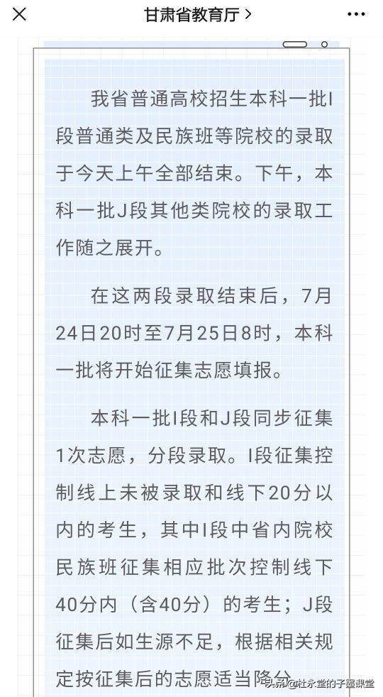 2021年甘肃本科一批征集志愿，看征集时间感觉不让人睡觉