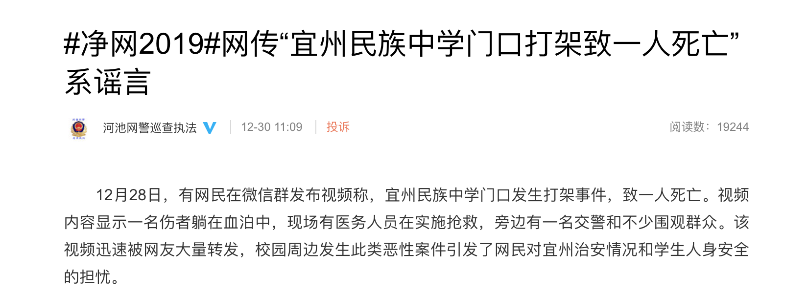 广西河池市宜州民族中学门口发生打架事件致一人死亡？