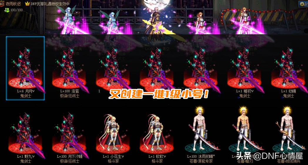 DNF：王者级暖暖党诞生！账号创建100个角色，衣柜塞满绝版装扮