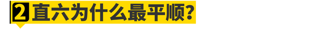 好车为什么纷纷放弃V6，转投直列六缸？