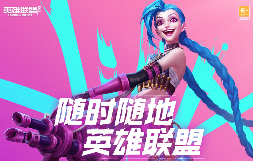 英雄联盟手游：精粹获取途径攻略，要驰骋战场就一定要知道这些