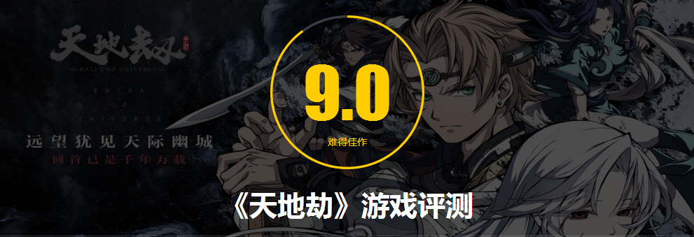 奇门遁甲算2018世界杯(天地劫手游评测：9.0分，20年经典再现，国风战棋大成之作)