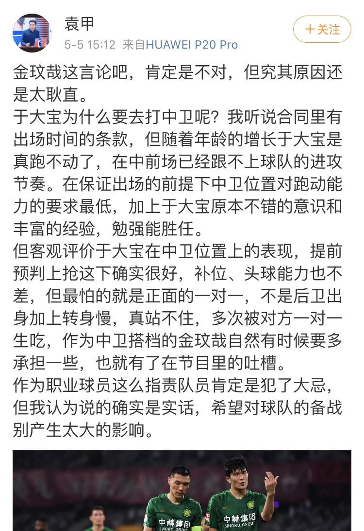 于大宝为什么踢中后卫(媒体人说出于大宝改踢中卫的原因，不忘给金玟哉说情，“是实话”)