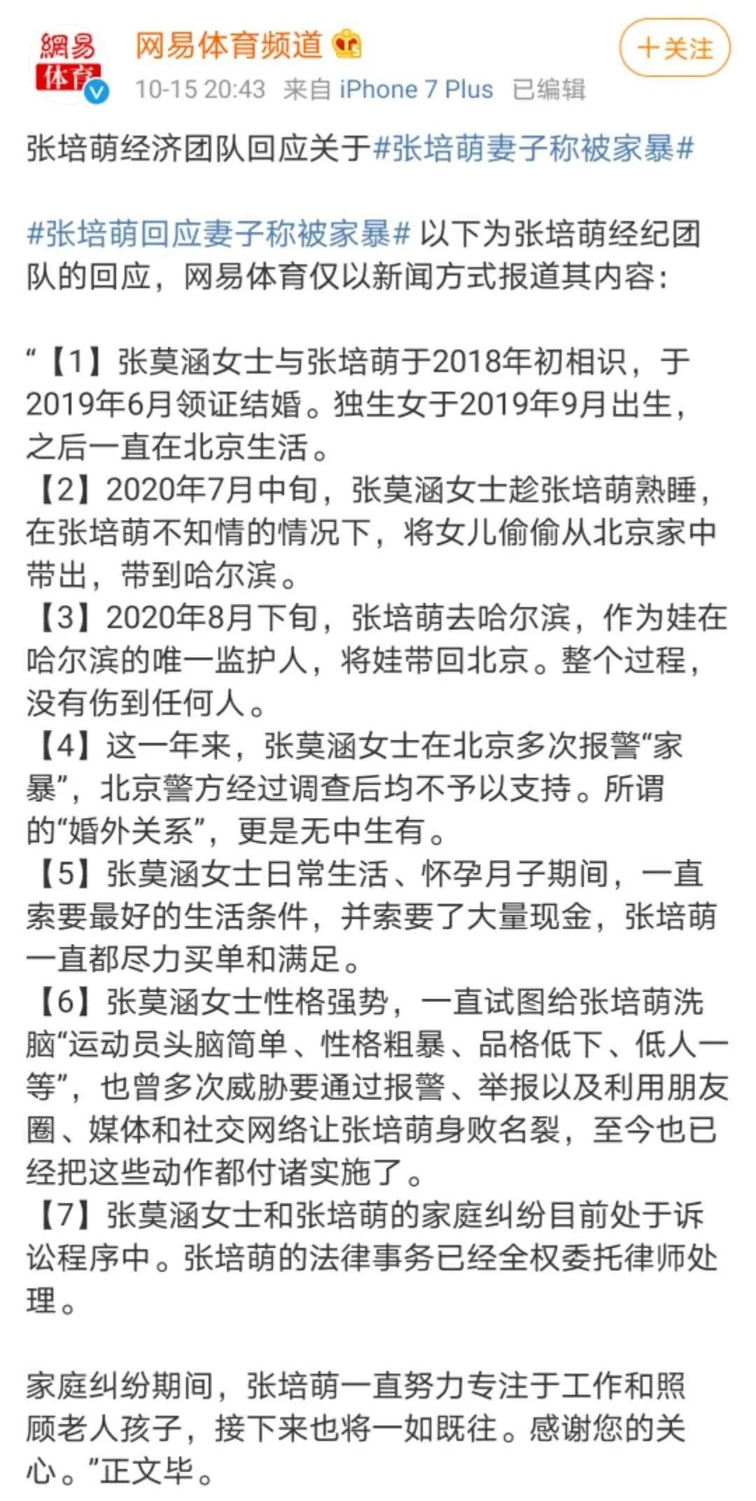 甘肃卫视全景足球在哪里直播（张培萌和张莫涵这段婚姻关系里，最受伤的是谁？）