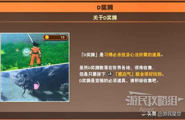 《龙珠Z卡卡罗特》图文攻略——基础教学篇