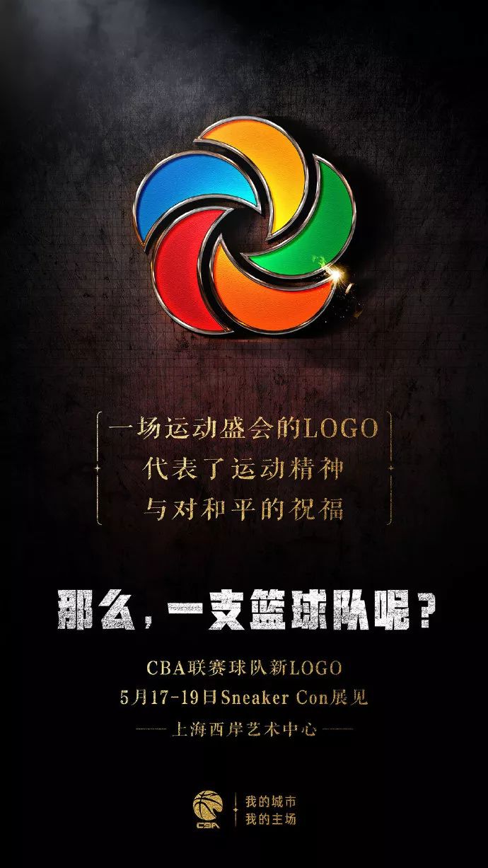 去哪里搜索cba图案(CBA一口气给9个球队换了新LOGO！)