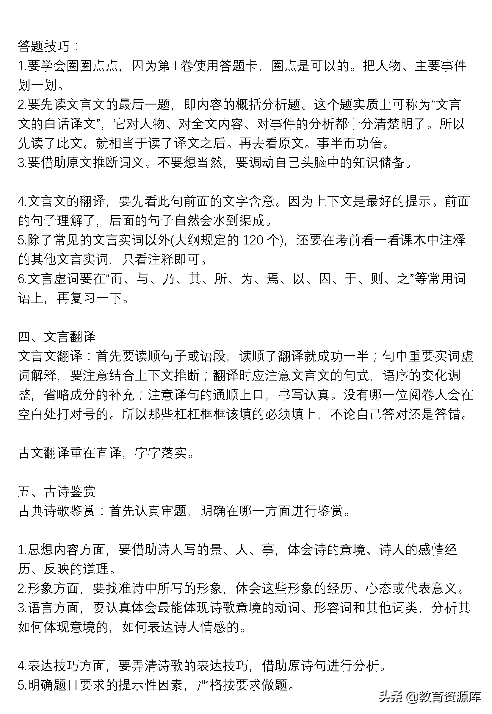 高中语文：高考语文各题型答题方法及技巧