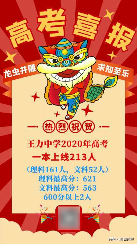 广西玉林各县市的高中高考喜报汇总，包括博白北流容县陆川兴业