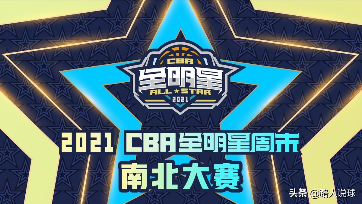 cba全明星赛2020(全明星正赛，南区大获全胜！吴前23分荣膺MVP)